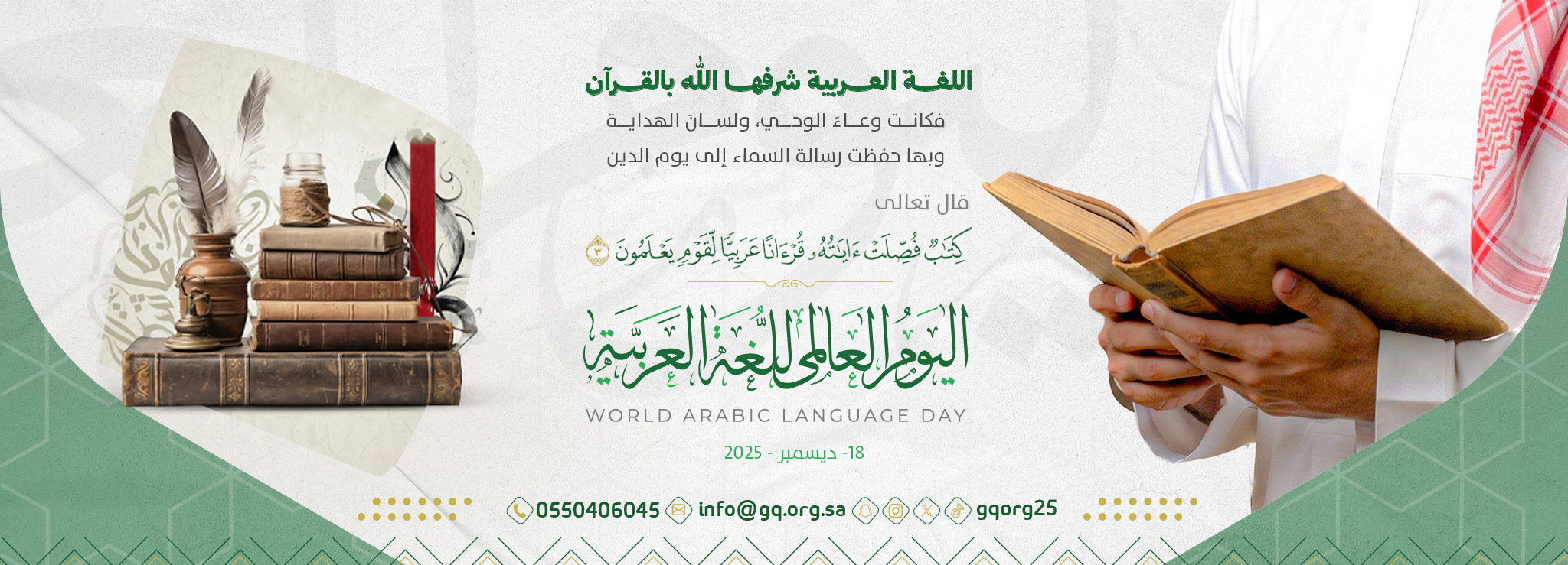 أفضلكم لتعليم القرآن الكريم وعلومه