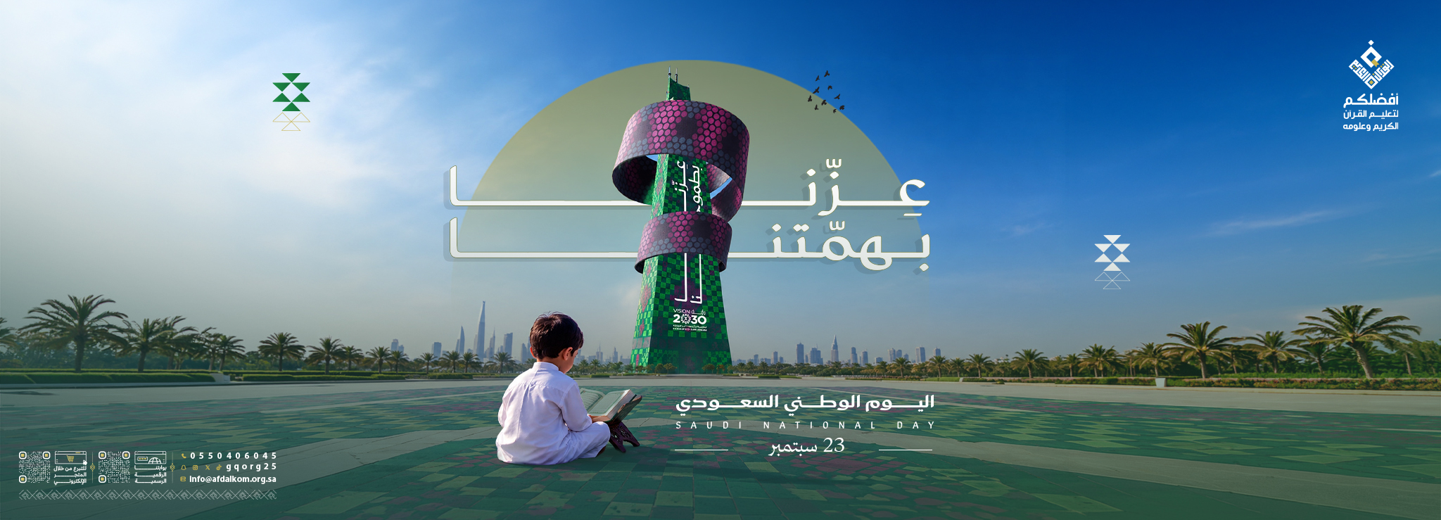 أفضلكم لتعليم القرآن الكريم وعلومه